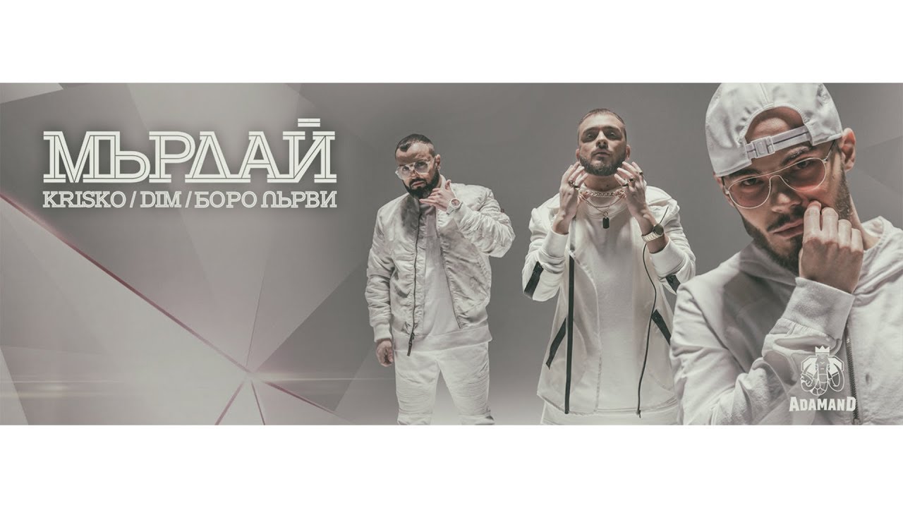 Krisko х Dim x Боро Първи — Murdai