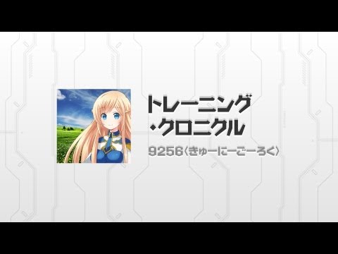 トレーニング・クロニクル Video