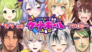 【#にじさんじ3Dご長寿ゲートボール大会】長寿と若輩で本気の対決！？ガチンコゲートボール大会