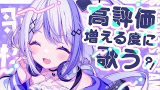 【歌枠】 たくさん歌わせてください。【音ノ乃のの】