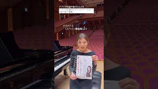 Download lagu [January 19th (Aprico)] Solo recital by young pianists selected through auditions ♪ Messages from... mp3