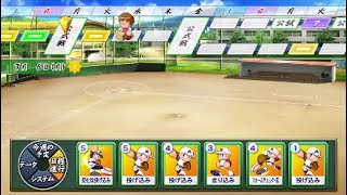 サテライン予備高校三年生、最後の甲子園出場に挑む！　栄冠ナイン3年縛りでやってみた。＃02【#パワフルプロ野球2024】
