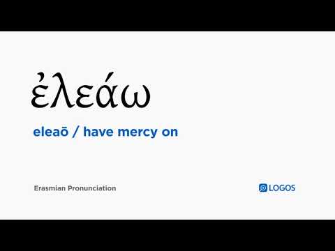 How to pronounce Eleaō in Biblical Greek - (ἐλεάω / have mercy on)