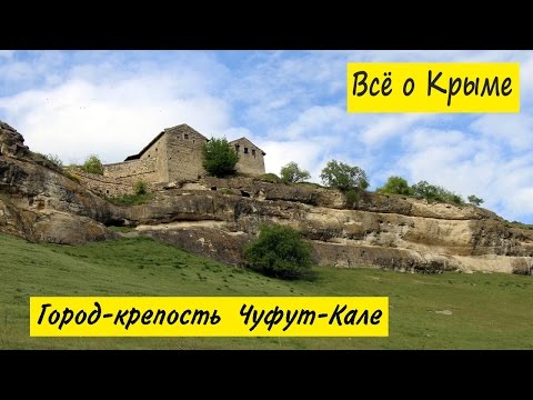 Чуфут-Кале. Бахчисарай достопримечательн