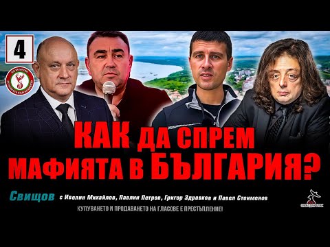 Среща на партия "Величие" в Свищов!