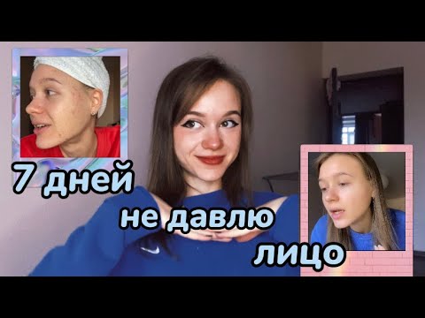 Как перестать ковырять лицо. Периорбитальная область и параорбитальная область. Stop pinching (me). Как перестать ковырять в носу. Как перестать ковырять в носу.