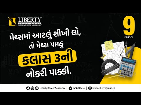 Liberty Career IAS Academy Bapunagar, Ahmedabad Video 1