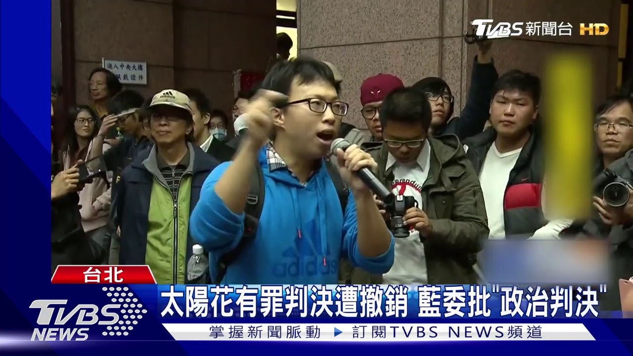 太陽花有罪判決遭撤銷　藍委批「政治判決」
