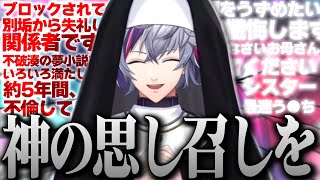 化け物懺悔はもちろん、過去にふわっちがBANした視聴者から謝罪も届くシスター不破湊の懺悔室(β版)まとめ【不破湊 /切り抜き/にじさんじ】