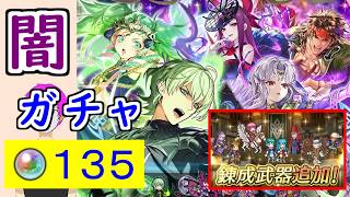 【FEH_1495】「 魔器エルフ＆魔器ティバーン 」ガチャ引いてく！　( +錬成の話 )　闇ベレト　闇アイビー　魔器エルフ　魔器ティバーン　闇落ち英雄　【 ファイアーエムブレムヒーローズ 】