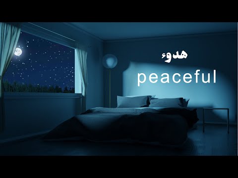 Calming and relaxing Quran. Soothe your soul  ايات تريح القلب - هدوء - تلاوة هادئة