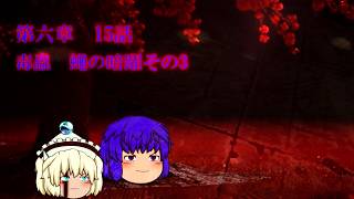 第六章　毒蟲篇　SectionⅠ15話【毒蟲　蠅の暗躍その3】
