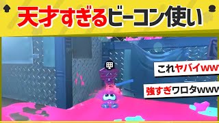 採用ありがとうございます！自分でも忘れてたやつであっ…ってなりましたwww（00:09:11 - 00:12:09） - 【天才】キャンプ使いにだけ許された最強の戦術！！【スプラトゥーン３】【スプラトゥーン面白クリップ集】【ゆっくり実況】