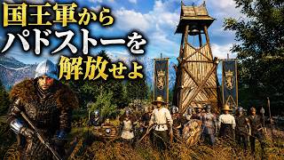 【Bellwright 】総力を挙げて国王軍からパドストーを解放せよ！【第33話】【実況】#Bellwright