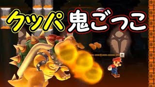 クッパと鬼ごっこ!!タッチされたら負け【マリオメーカー実況】