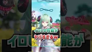 【NTE】イロヒの性能がヤバすぎるw【ネバエバ】【Neverness to Everness】