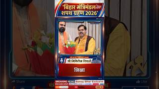 सम्राट चौधरी कैबिनेट में किसे मिला कौन सा मंत्रालय? | Bihar Cabinet Expansion 2026