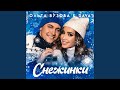 Снежинки Снежинки