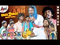 Kiraathaka Back To Back Comedy Scenes Yash Oviya Nagabharana Chikkanna Sanketh Kashi
