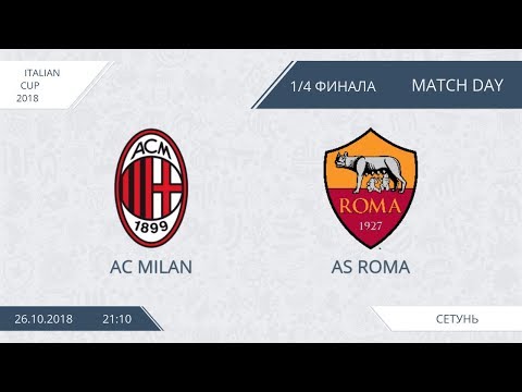 AFL18. Italy. Cup. 1/4. AC Milan - AS Roma