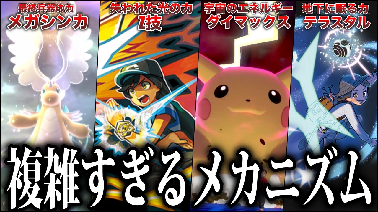 複雑すぎる全世代『特殊能力(特殊ルール)』の設定を深掘り全解説【ポケモンSV/ポケモン波風】