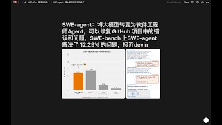 SWE-agent：将大模型转变为软件工程师Agent，可以修复 GitHub 项目中的错误和问题，SWE-bench 上SWE-agent 解决了 12.29% 的问题，接近devin