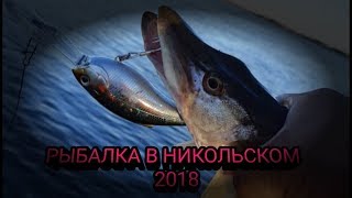 Село никольское астраханская область рыбалка фото