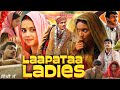 Laapataa Ladies (2024) Full Movie in Hindi HD review & facts | Ravi Kishan, Sparsh, Pratibha |
