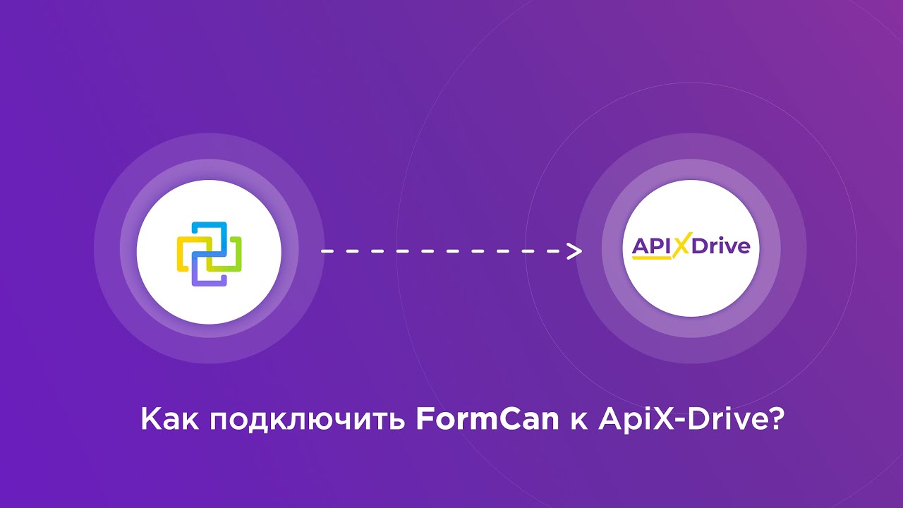 Подключение FormCan Подключение FormCan