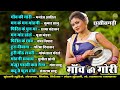 Gaw Ke Gori -  - Jukebox - Top 10 - CG SONG 2023