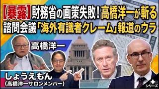 [財務省の画策！？]　先生に聞いてみたシリーズです。　#高橋洋一 #政治 #経済 #経済学　#政策 #ブランシャール