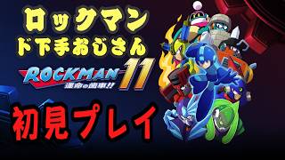「ロックマン11 運命の歯車」　ネジが世界を救う