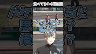 リモーネ先生が食べてるのは個包装でしょ？【 #叶 #小柳ロウ #リモーネ先生 】 #MadTown #にじさんじ #shorts