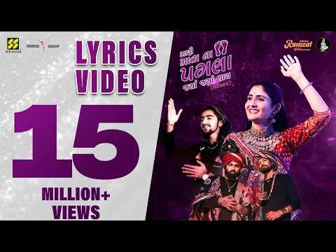 Mari Mata Na Pagla (Remix)| Lyrics Video| Geeta Rabari | Aghori Muzik | Hariom G | મારી માતા ના પગલા