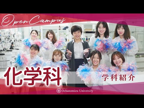 【学科紹介】化学科研究室ツアー