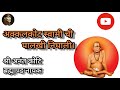 Akkalkot Swaminchi Palkhi Nighali Swami Samarth Maharaj Bhav Geet