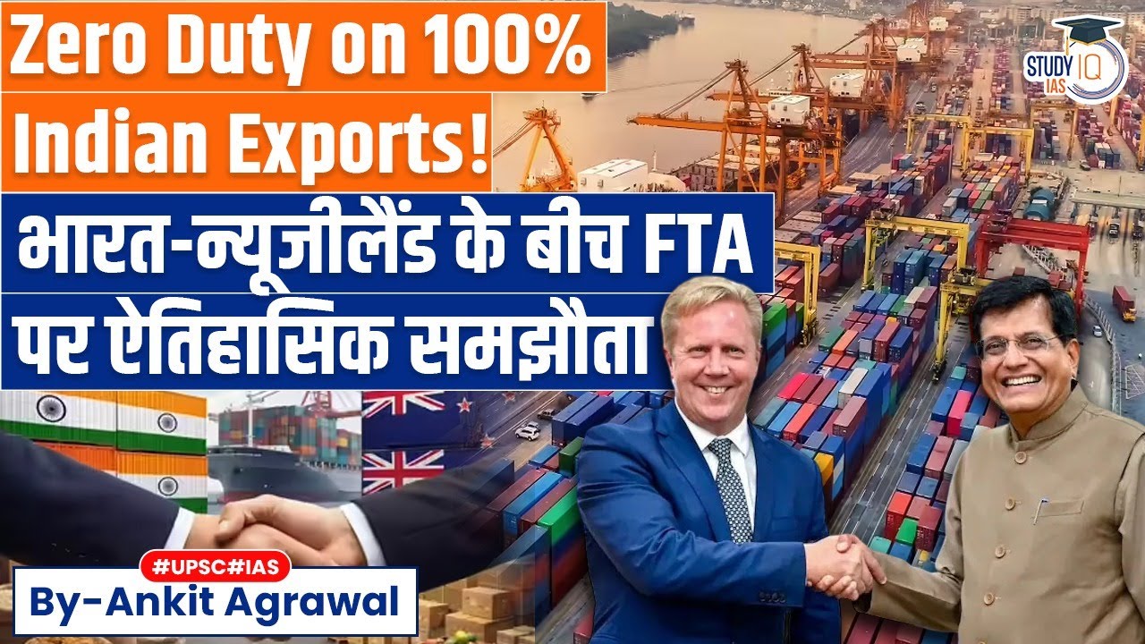 India-New Zealand FTA: 100% duty-free access | Ankit Agrawal Study IQ
