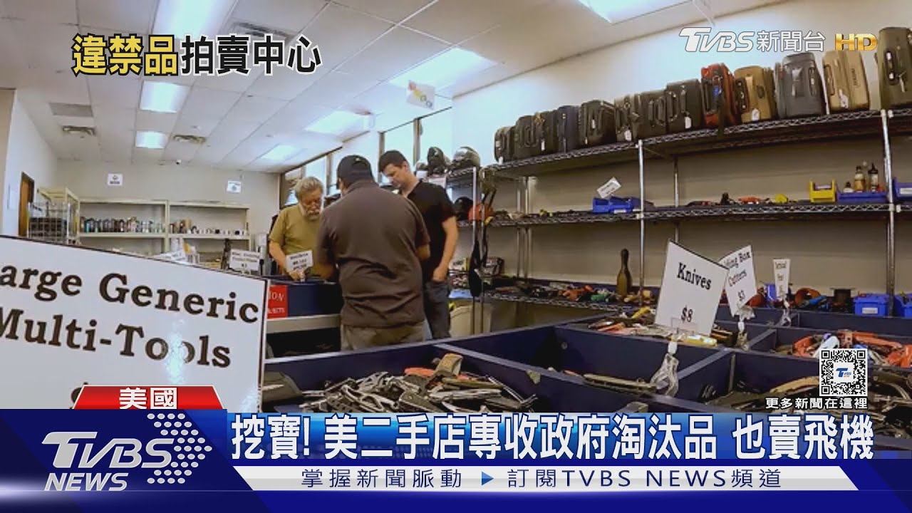 連飛機都賣!美國德州二手店 專賣「機場安檢違禁品」
