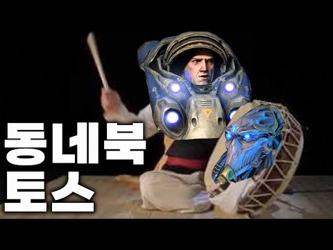 패치 해도 동네북(?) 프로토스 - 김준호 vs 김도욱