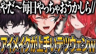 予想外の女子力の高さを見せてオネェ化が止まらない佐伯イッテツと赤城ウェン【にじさんじ 切り抜き 新人 レイン・パターソン 佐伯イッテツ 赤城ウェン 雑談】