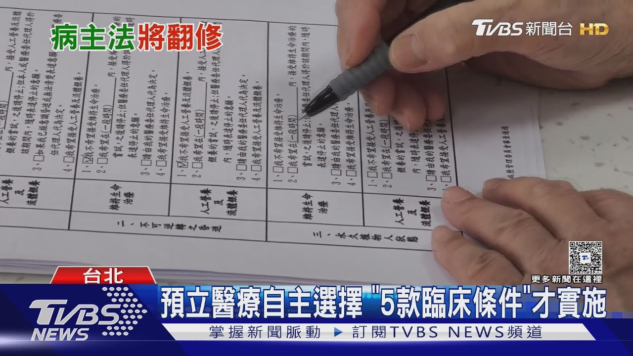 「預立醫療決定書」是什麼?5年簽署率不到1% 擬修法