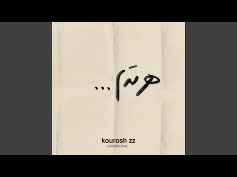 Har Ghadam (Acoustic Live Version)