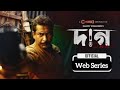 DAAG দাগ Chorki Web Series Film Mosharraf Karim Aisha Nishat Sanjay Somadder