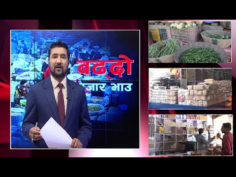 महंगी र कालो बजारी मौलायो, ब्यापारीको मनोमानी, सरकार वेखबर - ISSUE OF THE DAY
