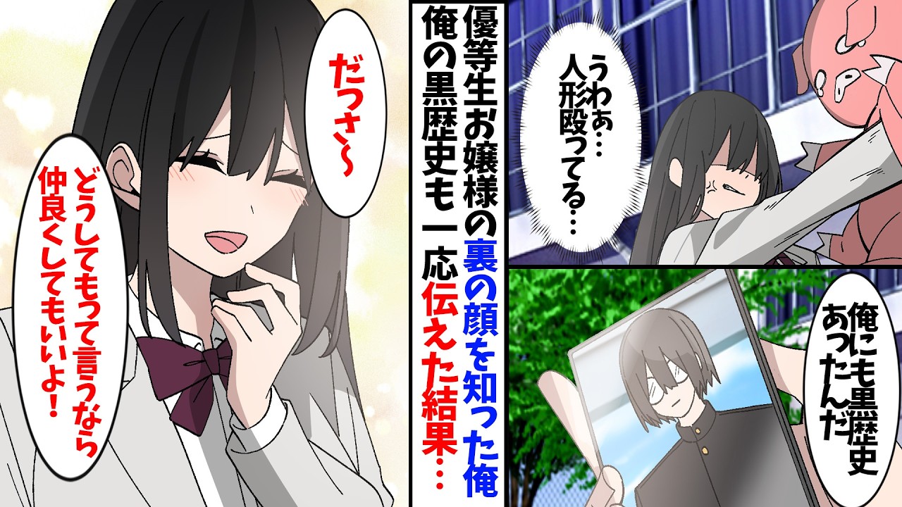 【漫画】学校一の超優等生お姫様の裏の顔を知ってしまったので俺の黒歴史も解放したら...