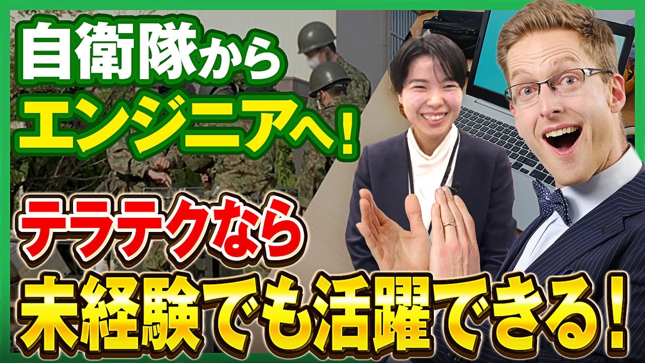 【厚切りジェイソン】自衛官がITプロに？未経験を即戦力に変える「IT×実務」の教育論