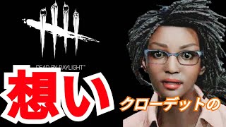 【Dead by Daylight】トンネル・キャンプ・地下カニバルからの脱出