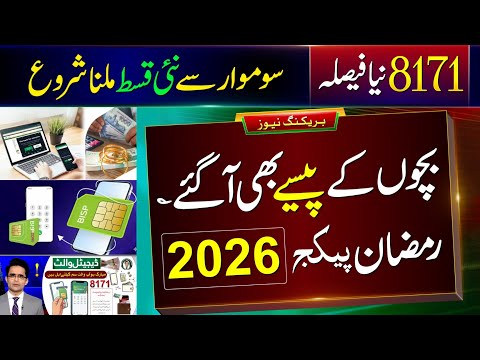 8171 Good News! BISP New Update | Ehsaas Program | Ramzan Package 2026 Apply | PSER Survey Online