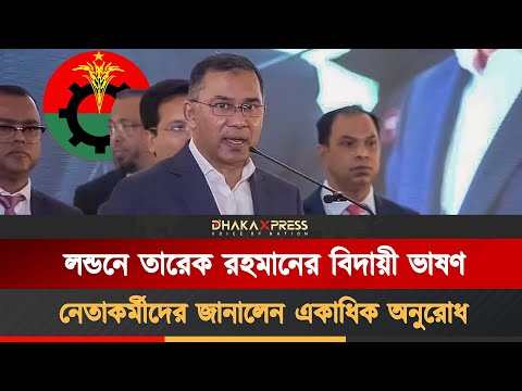 এয়ারপোর্ট যেতে নিষেধ করলেন তারেক রহমান