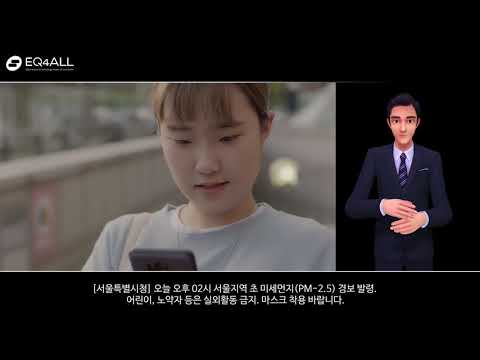 수어통 - 안내방송 수어(수화)전달 서비스